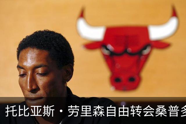 托比亚斯·劳里森自由转会桑普多利亚