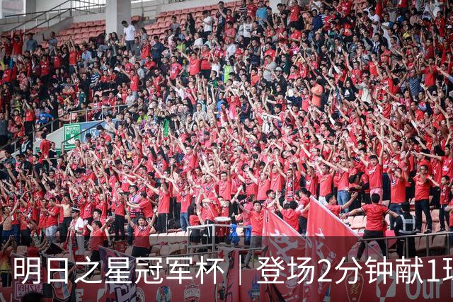 明日之星冠军杯｜登场2分钟献1球1助助，赵松源太强！U17国足胜勒沃库森