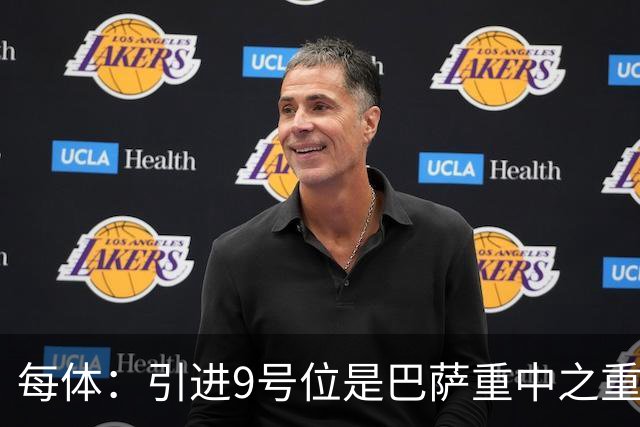 每体：引进9号位是巴萨重中之重，小蜘蛛完美契合弗里克战术理念