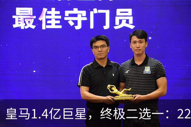 皇马1.4亿巨星，终极二选一：2200万年薪续约，或1.5亿转会阿森纳