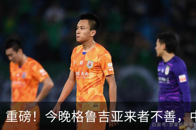 重磅！今晚格鲁吉亚来者不善，中国男篮若输球 郭士强将启动B计划