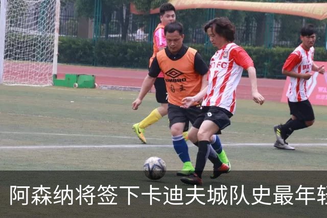 阿森纳将签下卡迪夫城队史最年轻出场球员阿克塞尔·唐切夫