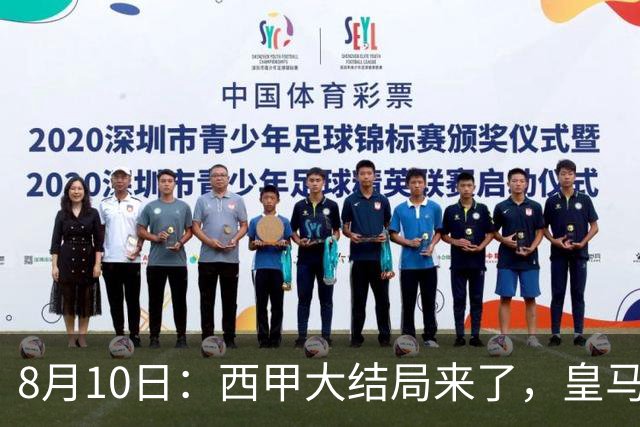 8月10日：西甲大结局来了，皇马1.4亿买下只打过一年欧冠的迪奥曼德，引发五大争议点